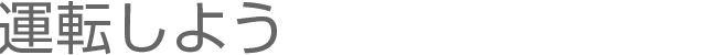 �^�]���悤