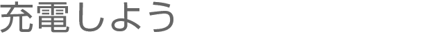 �[�d���悤