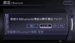 Bluetooth オーディオ機器を初期登録する