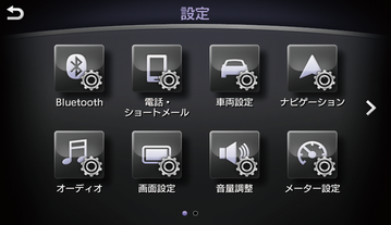 設定メニュー一覧