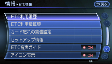 日産：フェアレディZ [ Z ] スペシャル 取扱説明書 ｜ ETCの各機能を