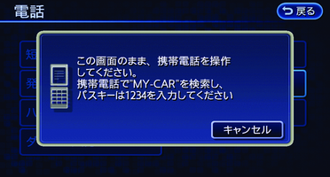 携帯電話を登録する