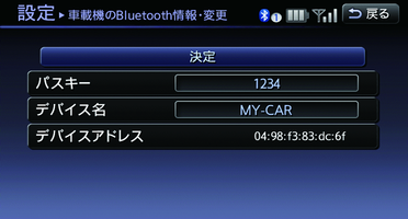 車載機のbluetooth 情報を見る