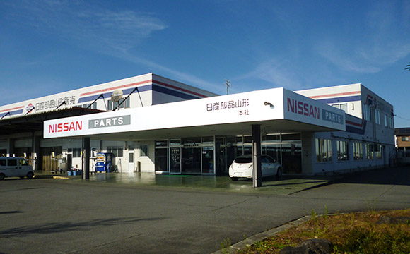 日産部品山形販売株式会社 会社概要