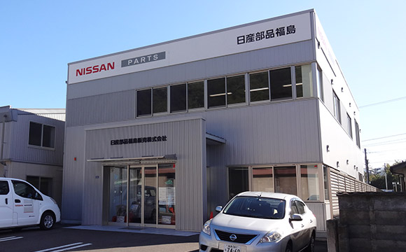 日産部品福島販売株式会社 会社概要