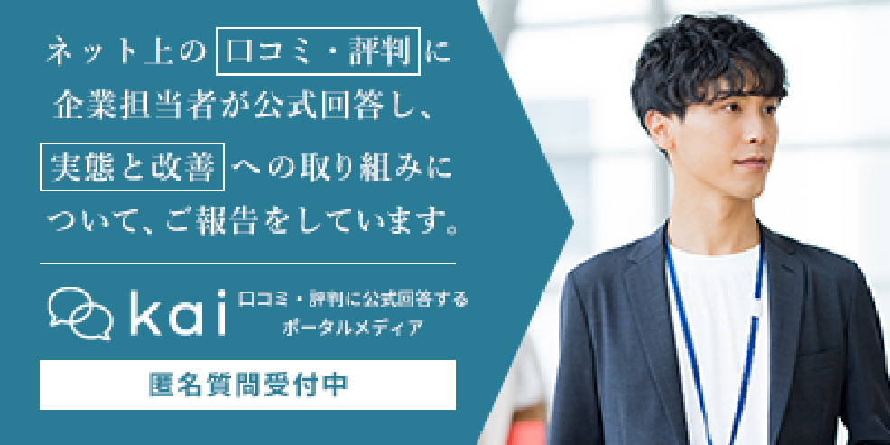 日産部品近畿販売に関する口コミや評判への公式見解