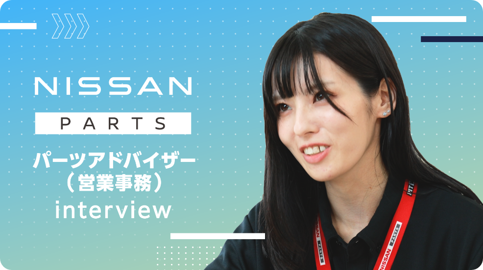 パーツアドバイザー（営業事務）1 動画