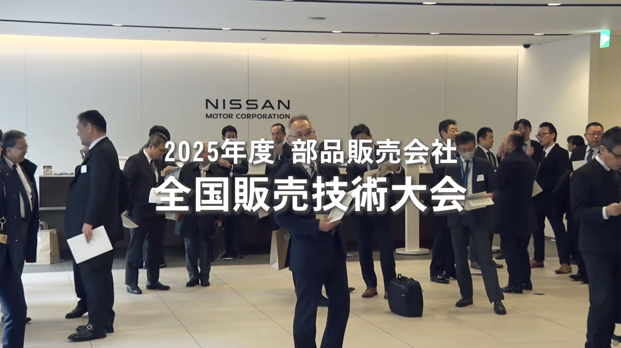 部品販売会社 全国販売技術大会