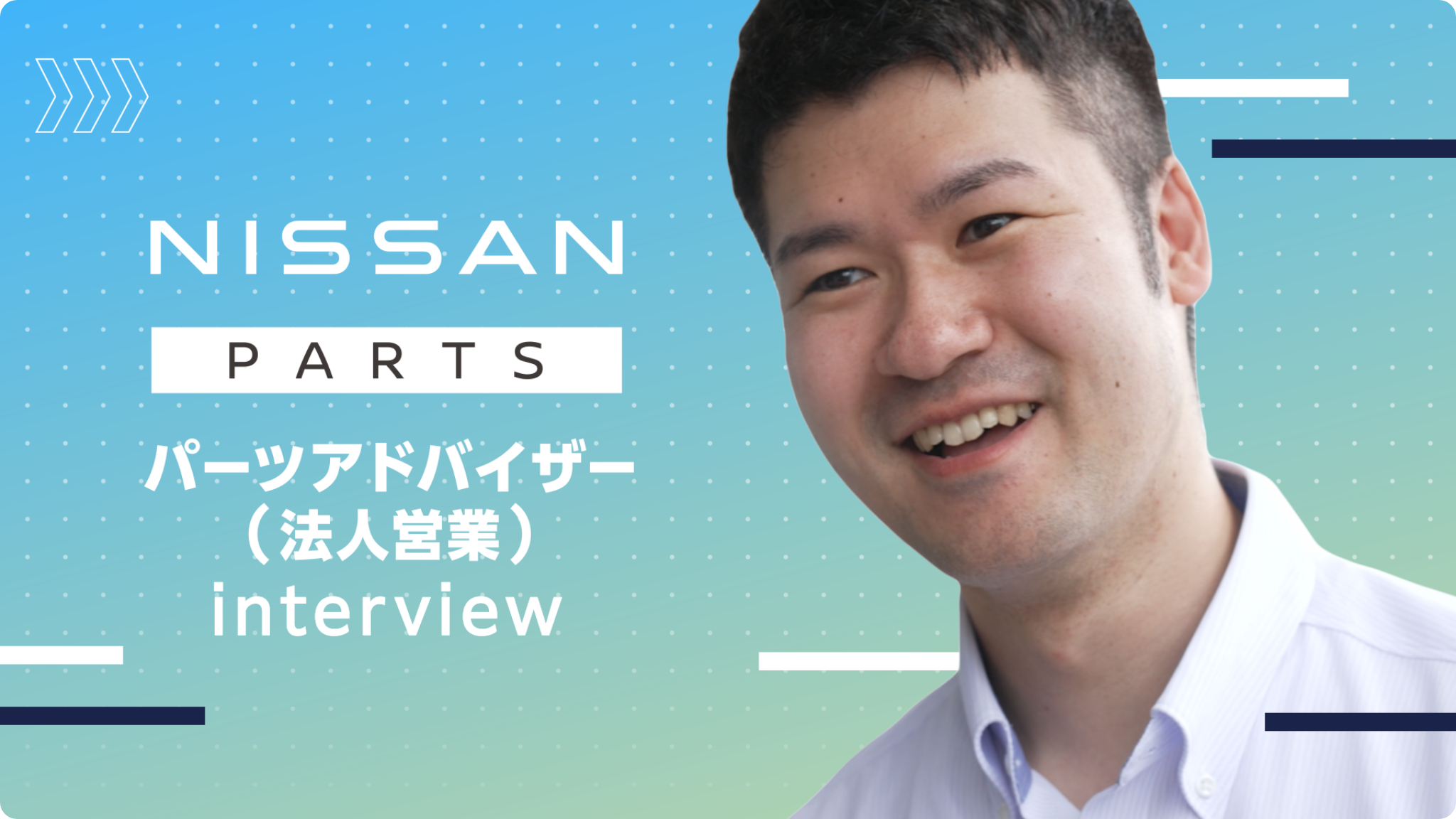 パーツアドバイザー（法人営業） 動画