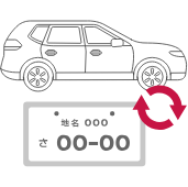 自動車検査証（車検証）の住所変更手続き