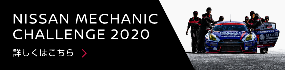 NISSAN MECHANIC CHALLENGE 2020