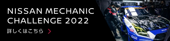 NISSAN MECHANIC CHALLENGE 2022