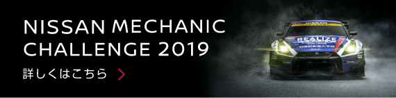 NISSAN MECHANIC CHALLENGE 2019
