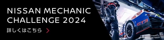 NISSAN MECHANIC CHALLENGE 2024