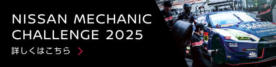 NISSAN MECHANIC CHALLENGE 2025