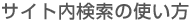 �T�C�g�������̎g����