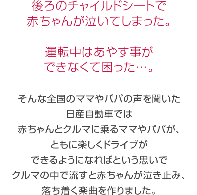 後ろのチャイルドシートで赤ちゃんが泣いてしまった。運転中はあやす事ができなくて困った…。