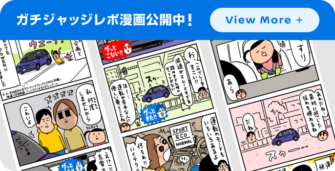 ガチジャッジレポ漫画公開中！
