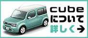 cubeについて