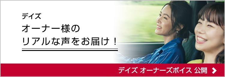 デイズスタイル