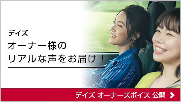 デイズスタイル