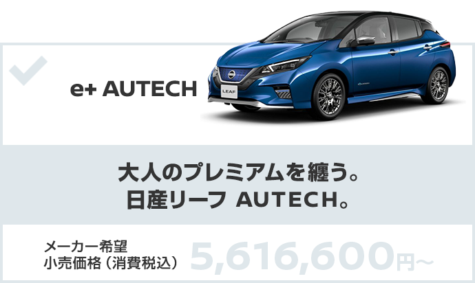 日産 リーフ 見積りシミュレーション S