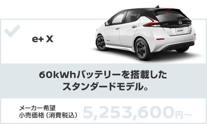 日産 リーフ 見積りシミュレーション S
