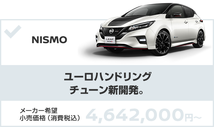 日産 リーフ 見積りシミュレーション S