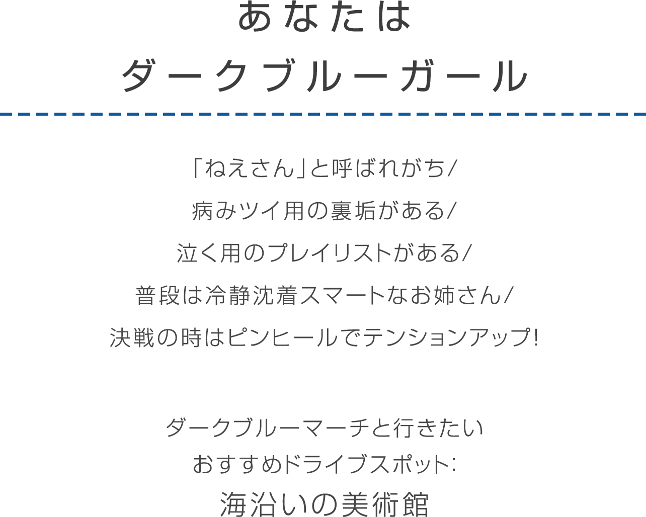 日産 | MARCH GIRL 占い