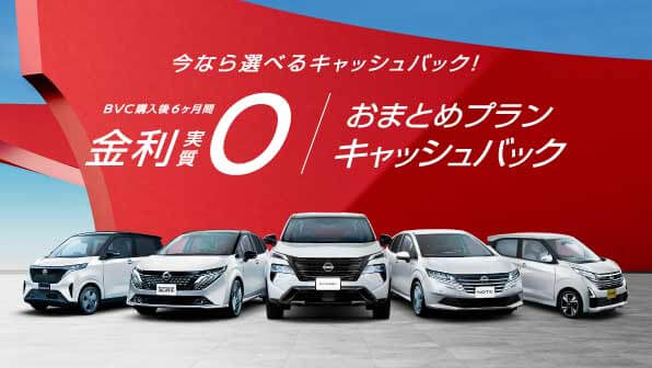 乗り換えキャッシュバックキャンペーン