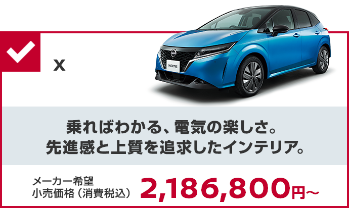 日産 ノート セルフ見積り
