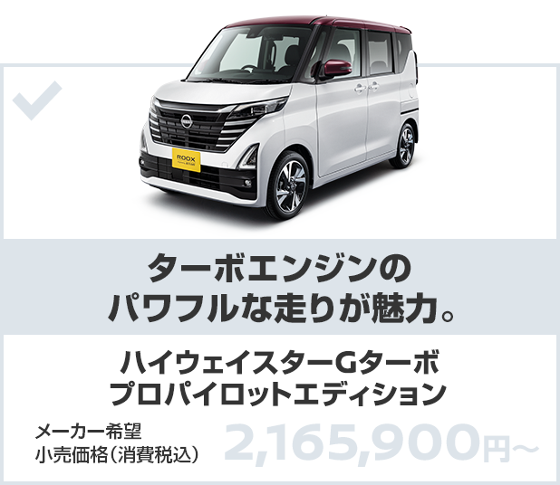 ハイウェイスターGターボ プロパイロットエディション