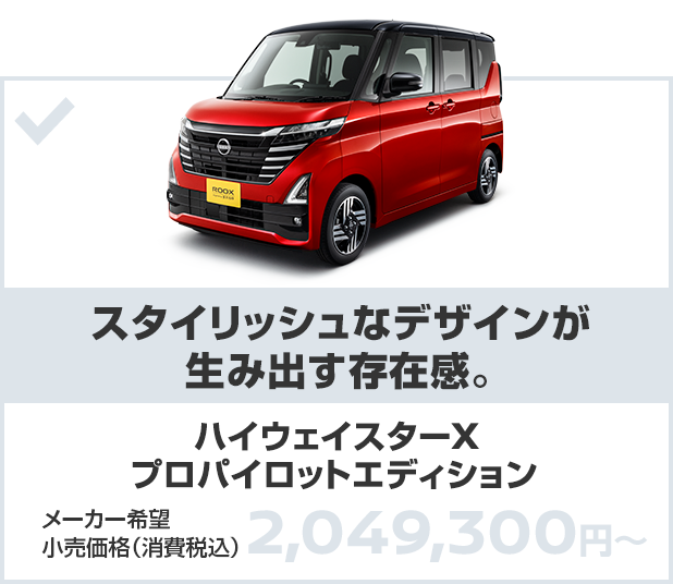 ハイウェイスターX プロパイロットエディション