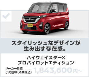 ハイウェイスターX プロパイロットエディション