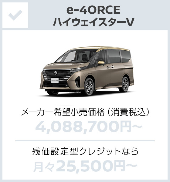 e-POWER e-4ORCE ハイウェイスターV