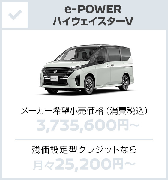 e-POWER ハイウェイスターV