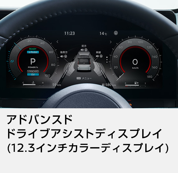 アドバンスドドライブアシストディスプレイ(12.3インチカラーディスプレイ)