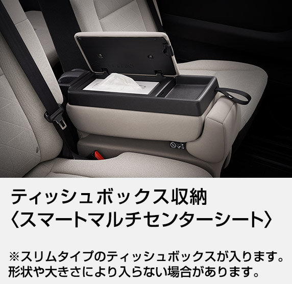 ティッシュボックス収納〈スマートマルチセンターシート〉 ※スリムタイプのティッシュボックスが入ります。形状や大きさにより入らない場合があります。