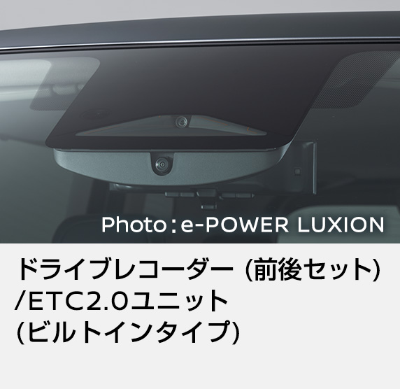 ドライブレコーダー (前後セット)/ETC2.0ユニット(ビルトインタイプ)