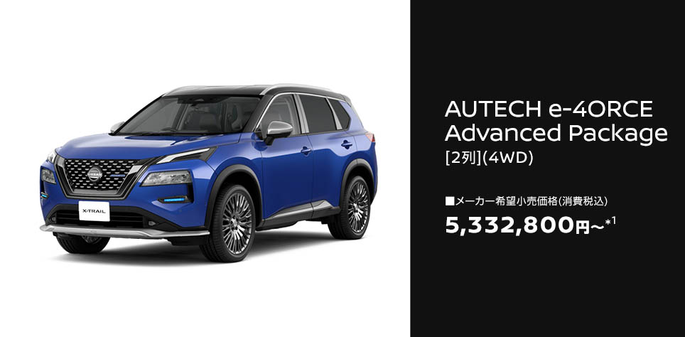 AUTECH e-4ORCE Advanced Package