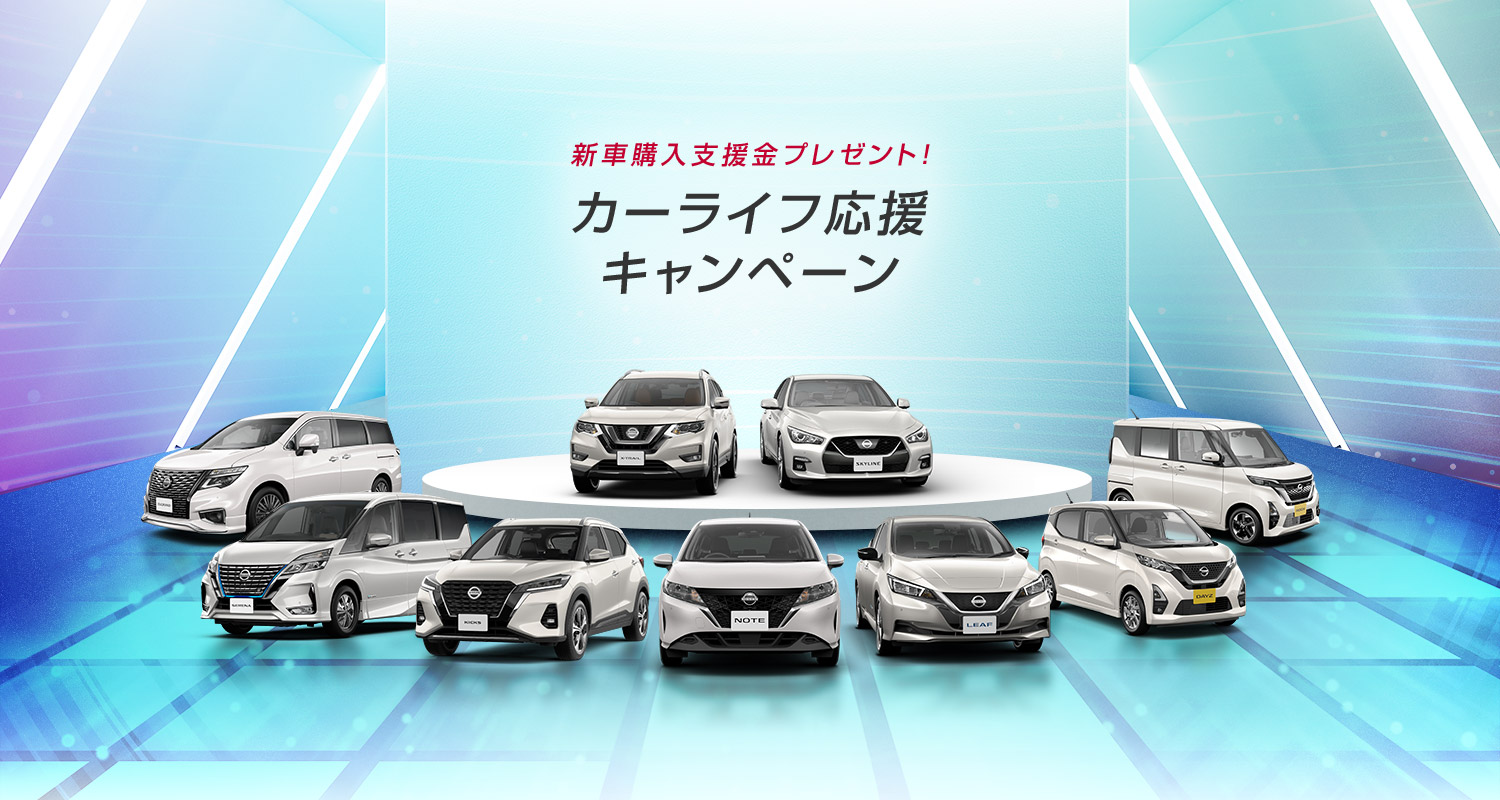 日産 Crew セーフティ