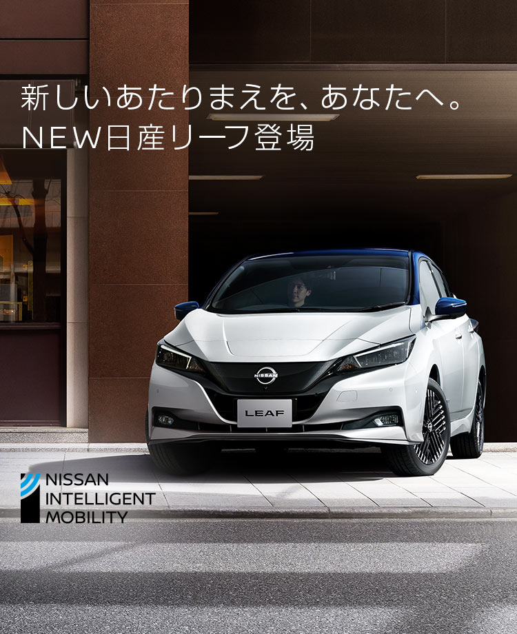 日産自動車ホームページ