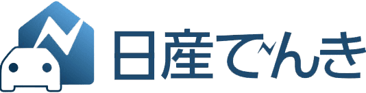 日産でんき