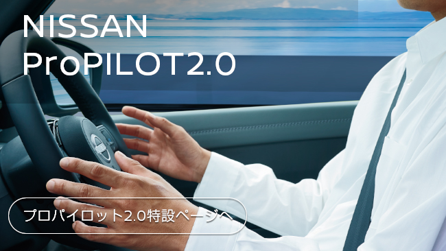 NISSAN ProPILOT2.0