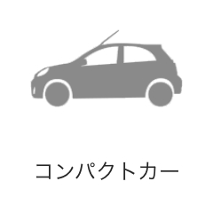 コンパクトカー