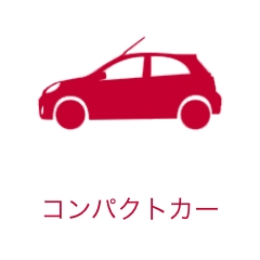 コンパクトカー