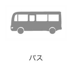 バス
