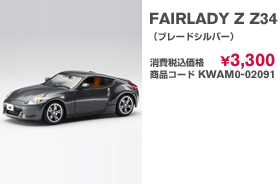 FAIRLADY Z Z34iu[hVo[j