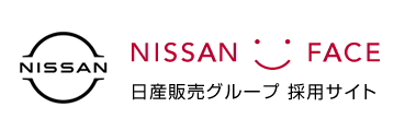 日産販売会社グループ　採用サイト