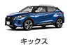 キックス